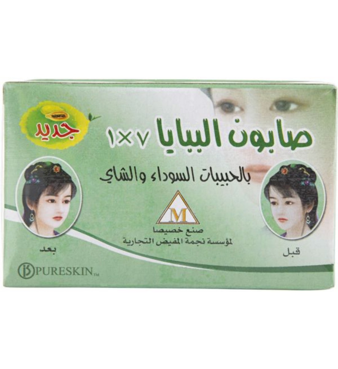 Papaya Black Seed and Tea Tree Soap 7 In 1 - 135 gm